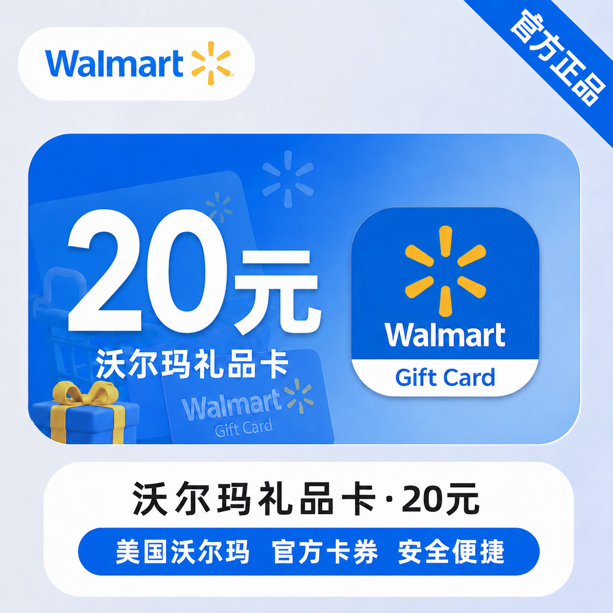 【官方CDK】沃尔玛礼品卡20元 - 会优科技优惠价¥20.11