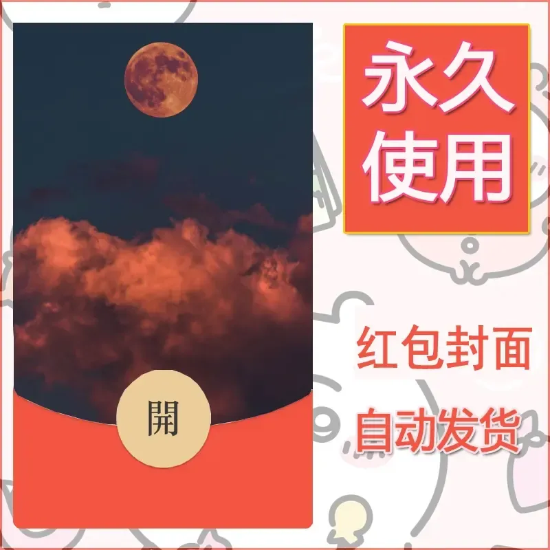 新款永久微信红包封面风景系列壁纸diy素材449
