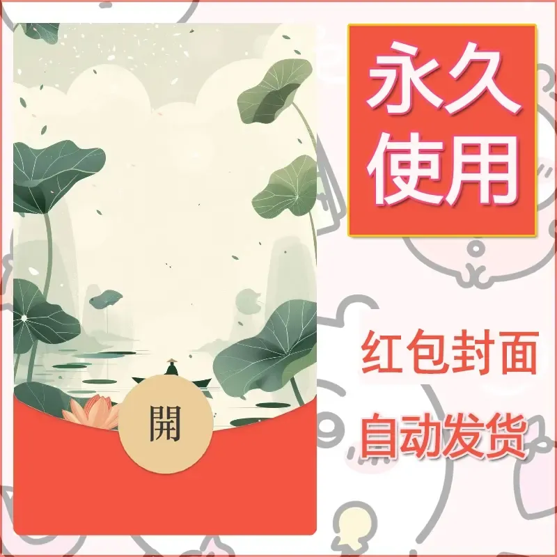 新款永久微信红包封面风景系列壁纸diy素材601 - 会优科技优惠价¥0.42