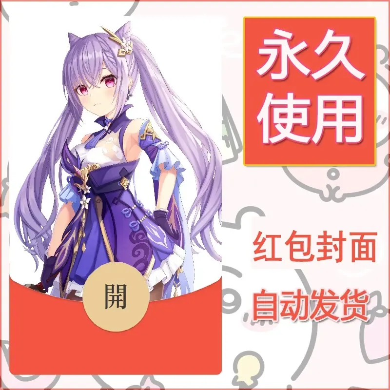 新款永久微信红包封面原神自制皮肤diy素材370