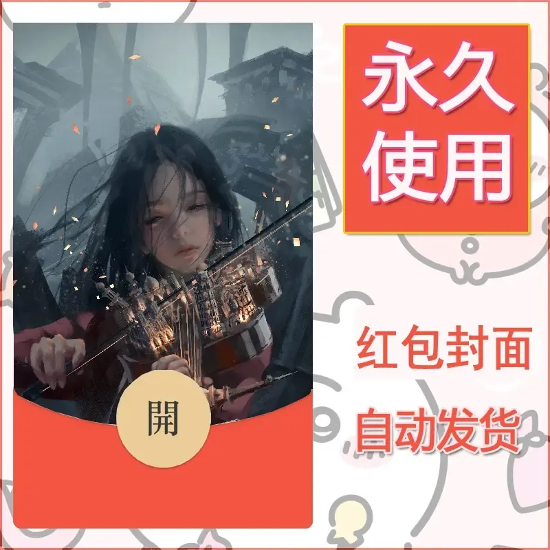 新款永久微信红包封面鬼刀系列diy素材43