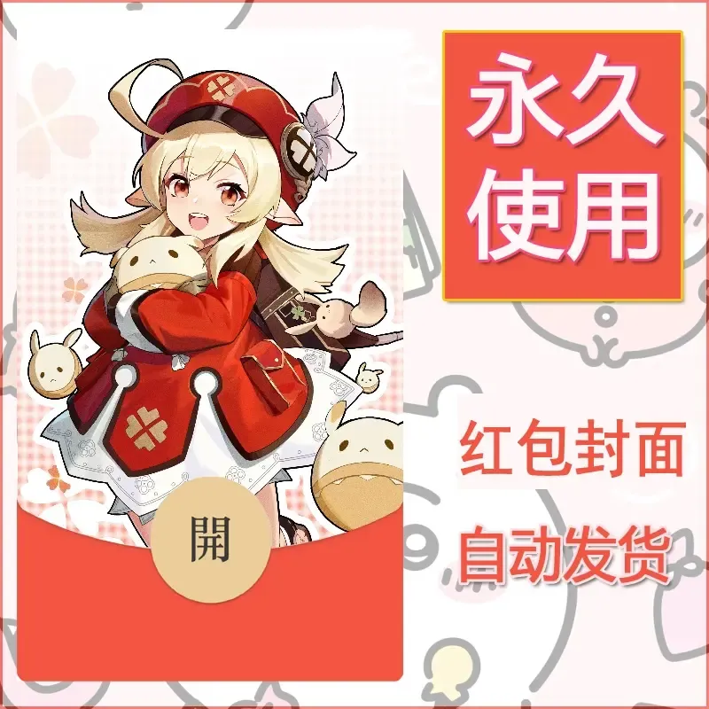 新款永久微信红包封面原神自制皮肤diy素材349 - 会优科技优惠价¥0.42