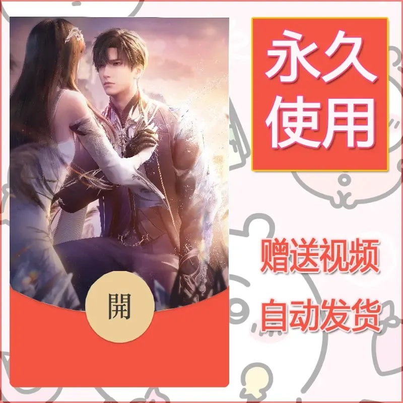 永久微信红包封面恋与深空96