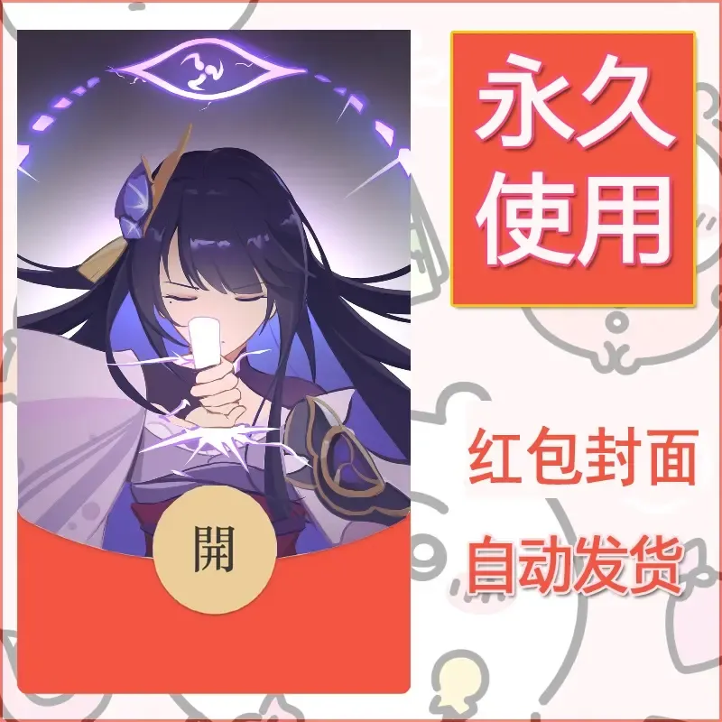 新款永久微信红包封面原神自制皮肤diy素材793 - 会优科技优惠价¥0.42