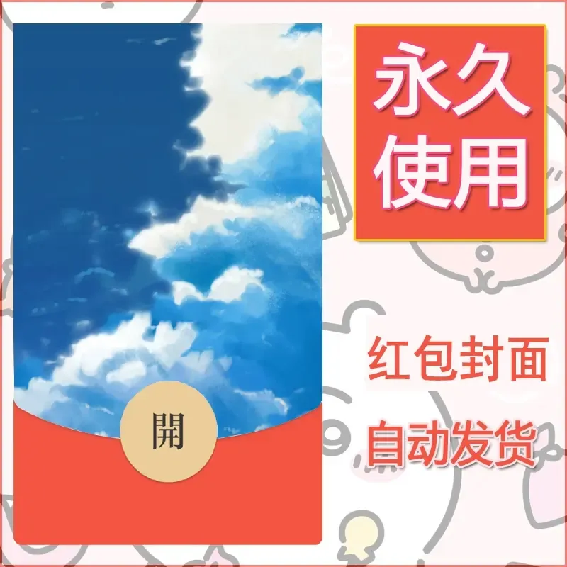 新款永久微信红包封面风景系列壁纸diy素材176 - 会优科技优惠价¥0.42
