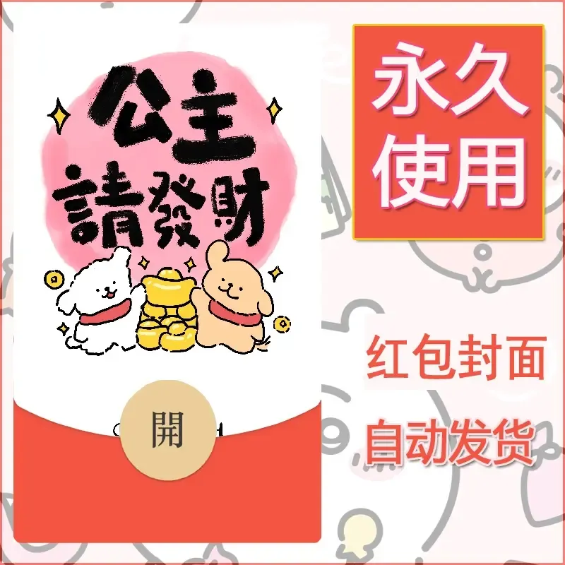 新款永久微信红包封面线条小狗自制皮肤diy可爱素材224 - 会优科技优惠价¥0.42