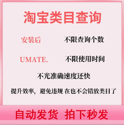 淘宝宝贝淘宝类目查询查看助手插件电脑工具软件不限次使用可代查 - 会优科技优惠价¥0.21