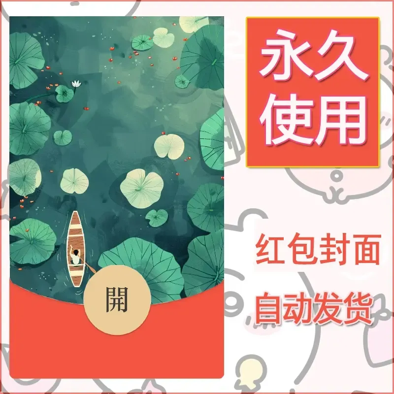新款永久微信红包封面风景系列壁纸diy素材602