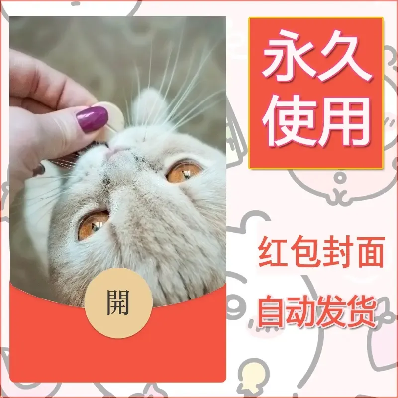 新款永久微信红包封面宠物系列diy素材209
