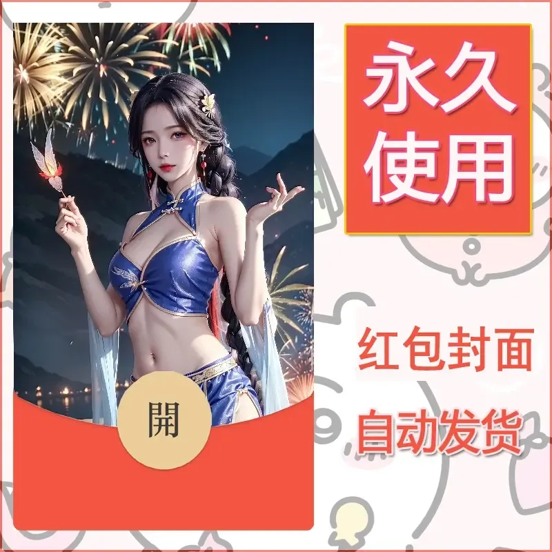 新款永久微信红包封面国漫美女自制皮肤diy素材473