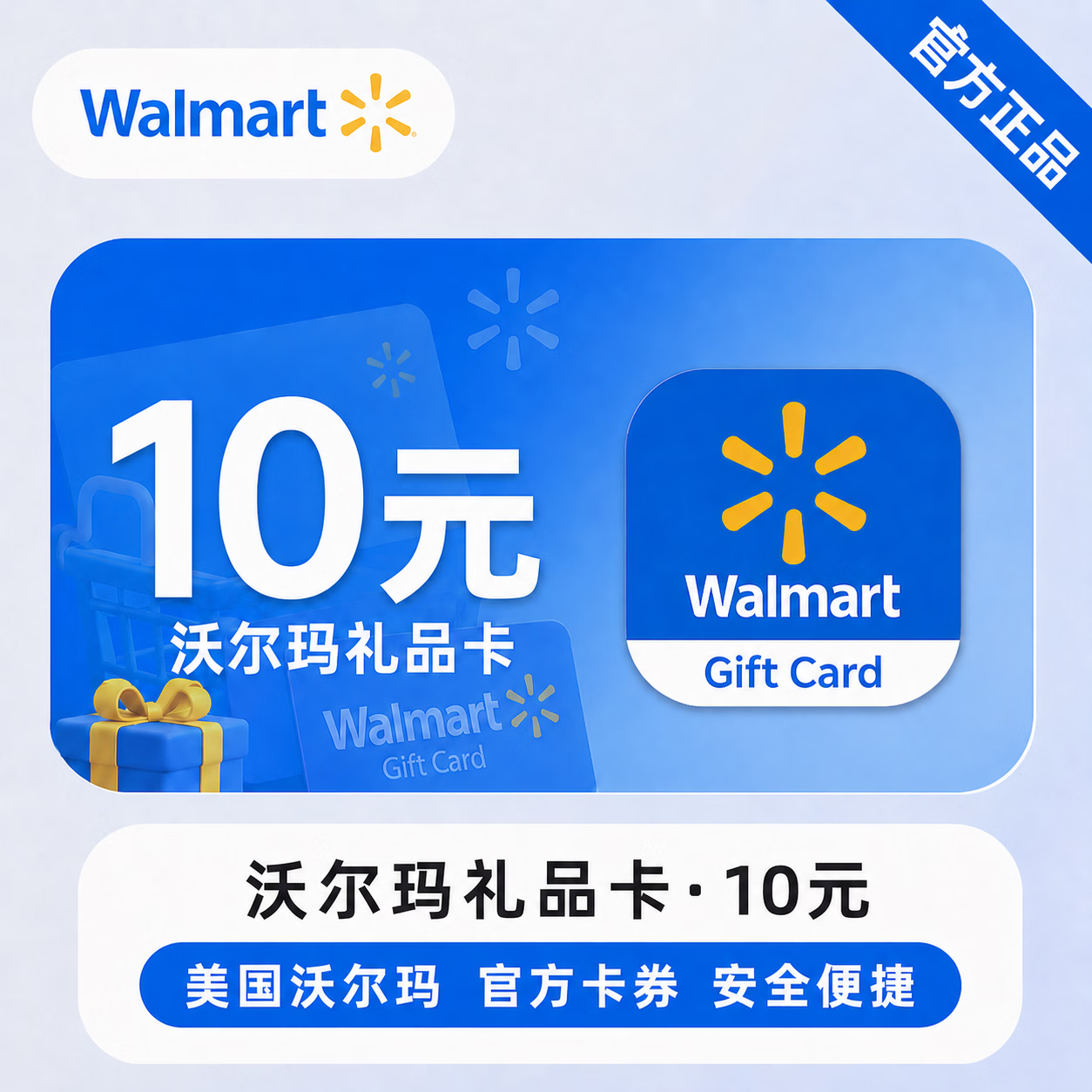 【官方CDK】沃尔玛礼品卡10元 - 会优科技优惠价¥10.06