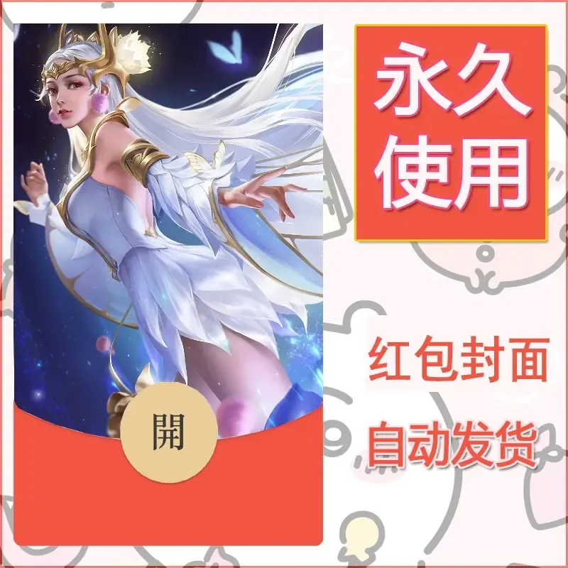 新款永久微信红包封面王者荣耀自制皮肤diy素材787 - ¥0.42