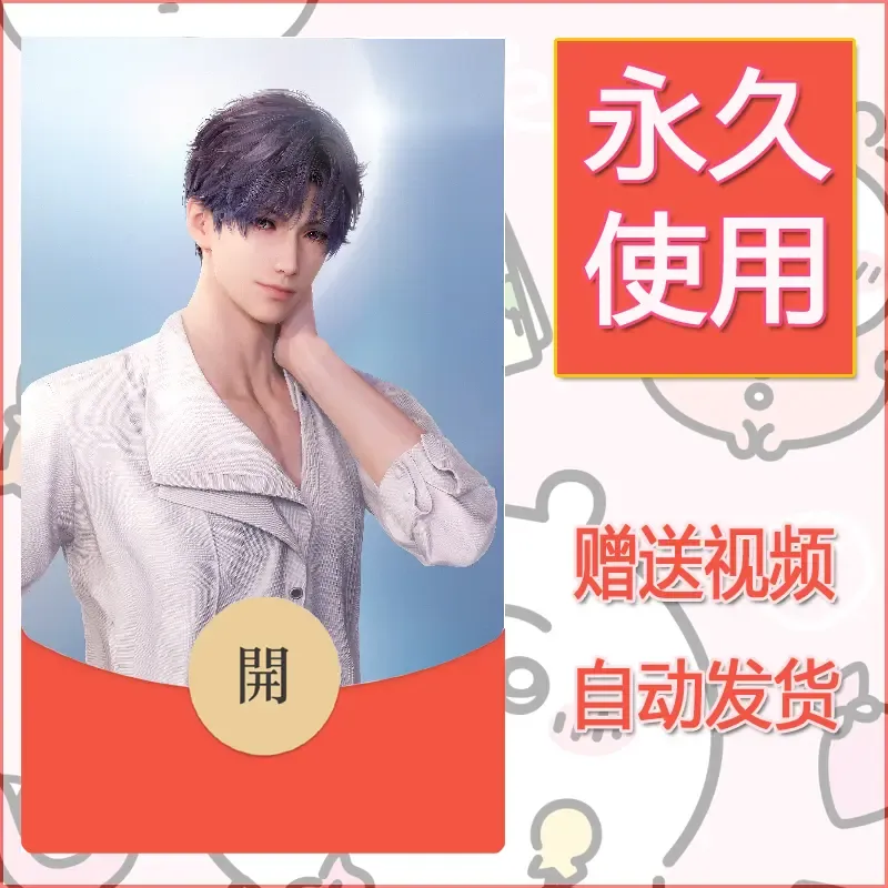 永久微信红包封面恋与深空165