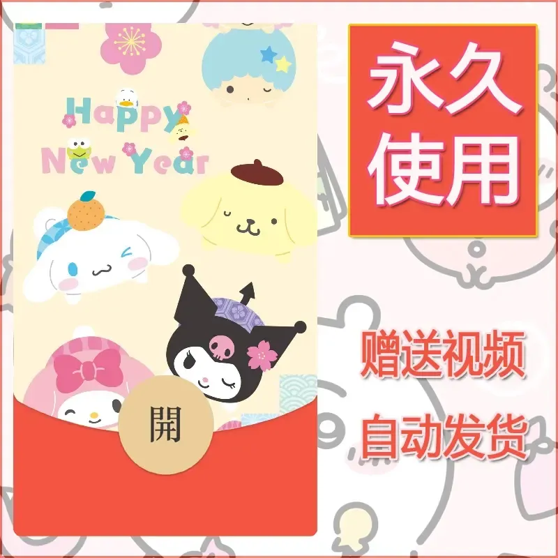 永久微信红包封面素材三丽鸥合集35