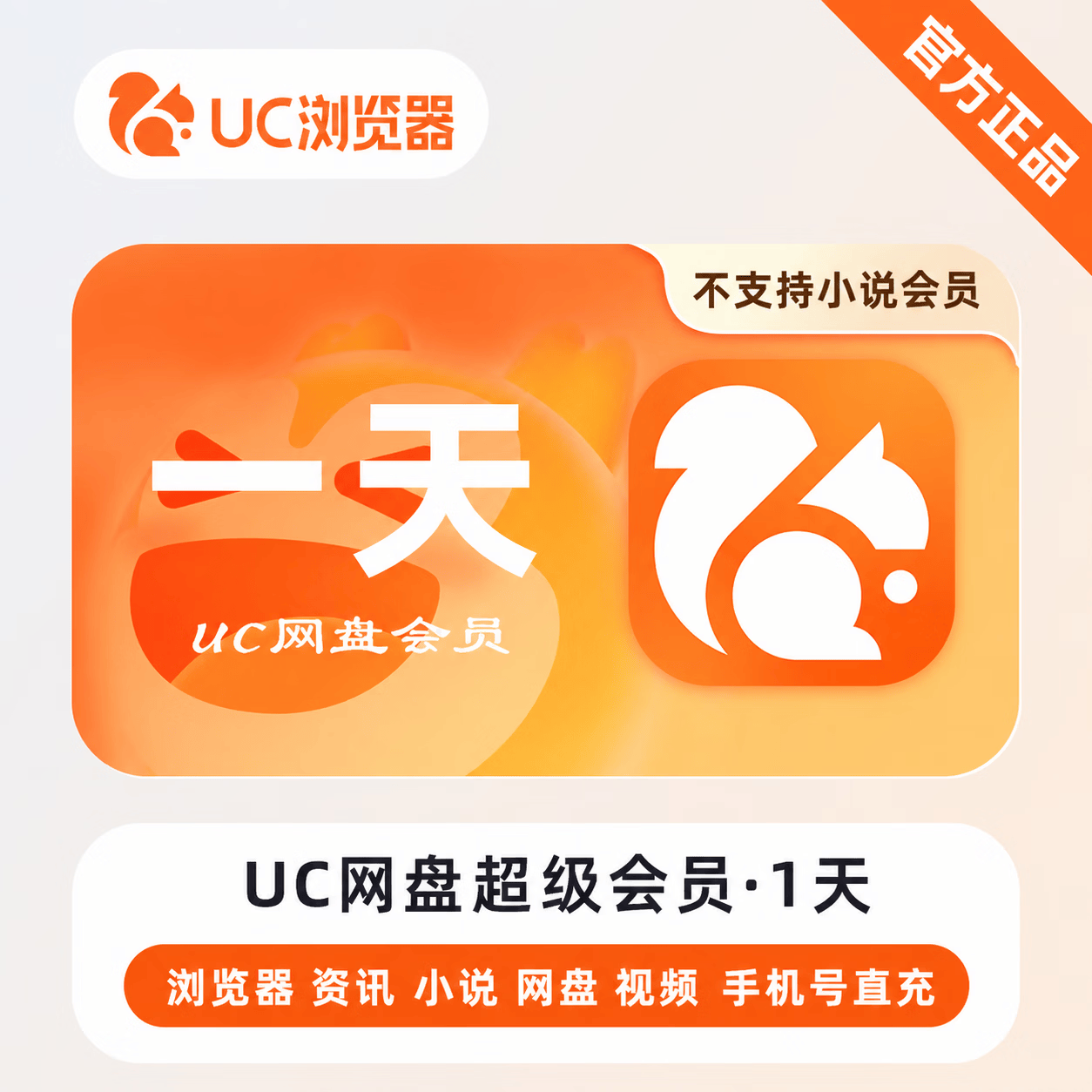 【官方直充】UC网盘超级会员1天