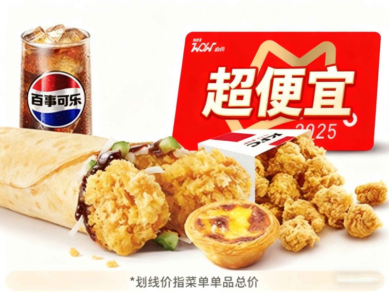 老北京鸡肉卷+新奥尔良烤翅(2块)+葡式蛋挞(1只)+中百事可乐(冰) - 会优科技优惠价¥25.08