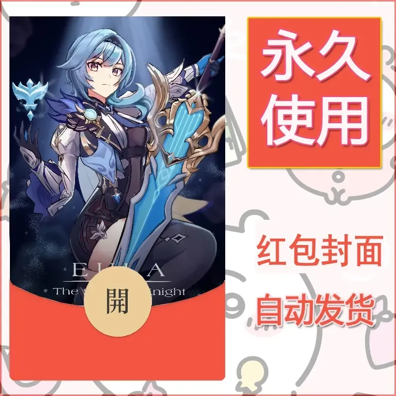 新款永久微信红包封面原神自制皮肤diy素材508 - 会优科技优惠价¥0.42