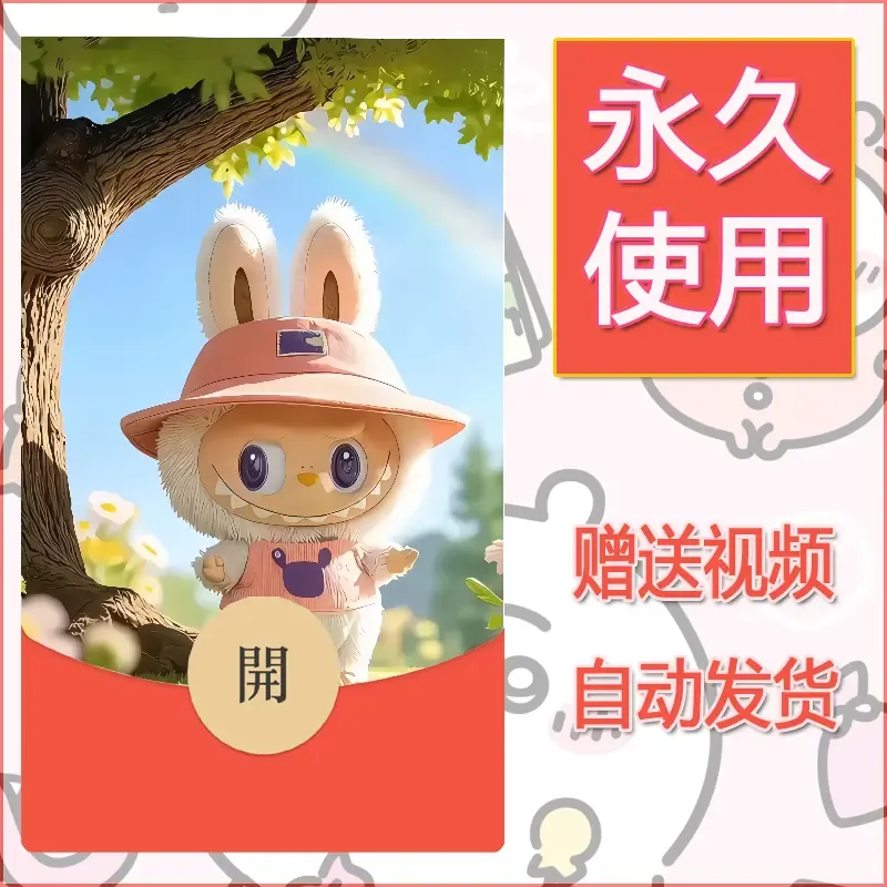 永久微信红包封面拉布布142