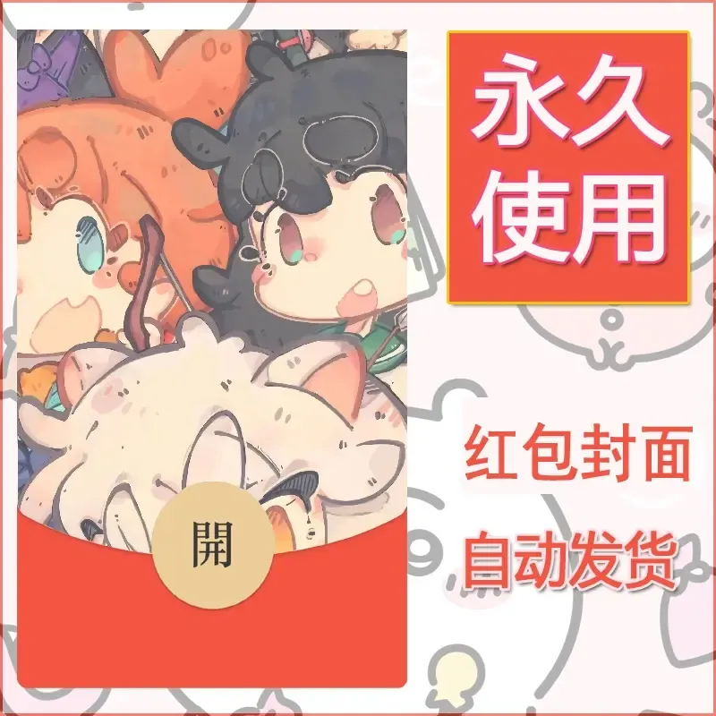 新款永久微信红包封面可爱卡通diy素材104 - ¥0.42