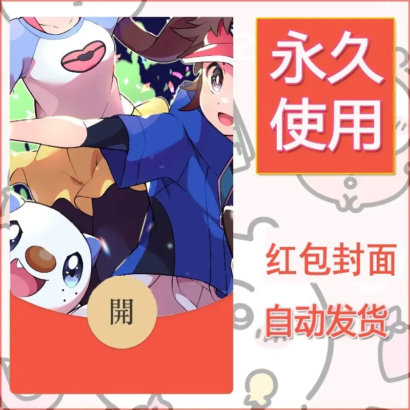 新款永久微信红包封面精灵宝可梦皮卡丘diy素材128 - 会优科技优惠价¥0.42