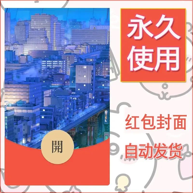 新款永久微信红包封面风景系列壁纸diy素材626