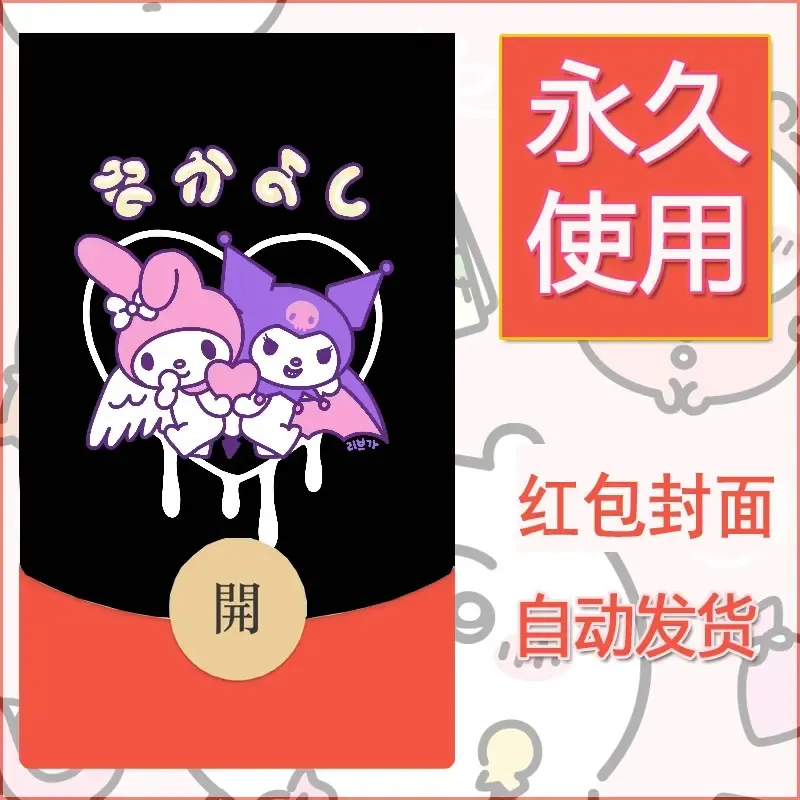 永久微信红包封面素材三丽鸥库洛米71 - 会优科技优惠价¥0.42