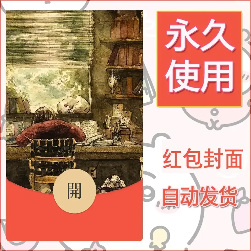 新款永久微信红包封面风景系列壁纸diy素材674