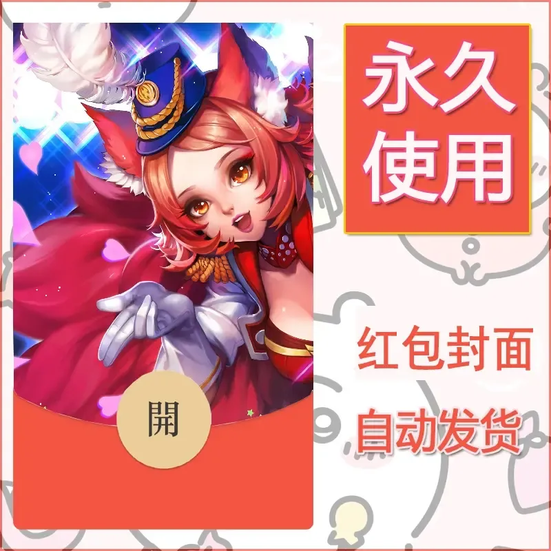 新款永久微信红包封面王者荣耀自制皮肤diy素材233 - ¥0.42