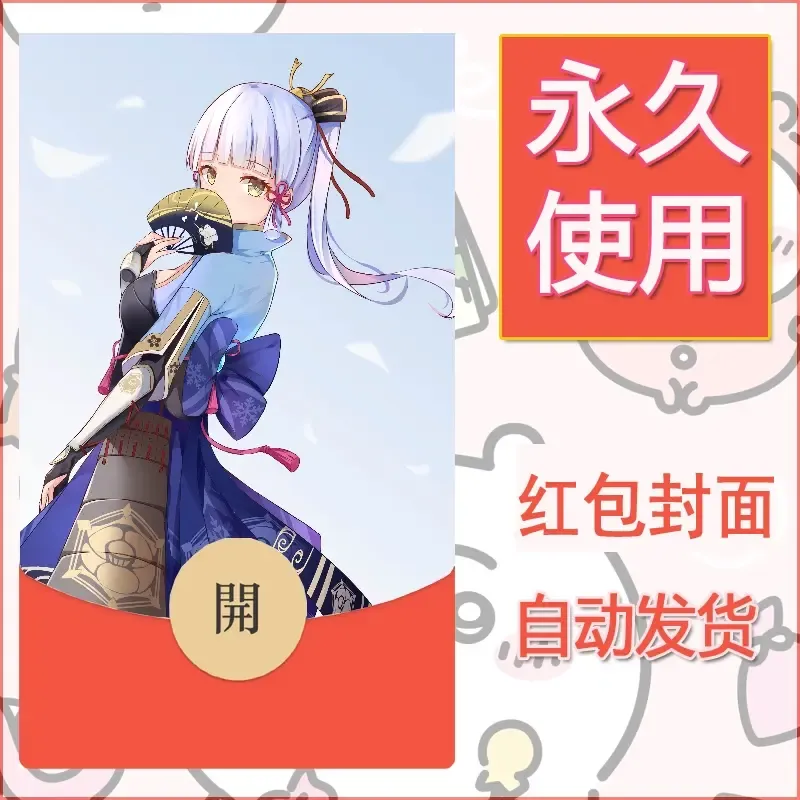 新款永久微信红包封面原神自制皮肤diy素材637
