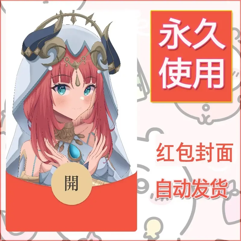新款永久微信红包封面原神自制皮肤diy素材823 - 会优科技优惠价¥0.42