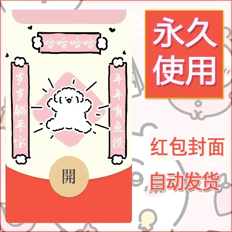 新款永久微信红包封面线条小狗自制皮肤diy可爱素材8