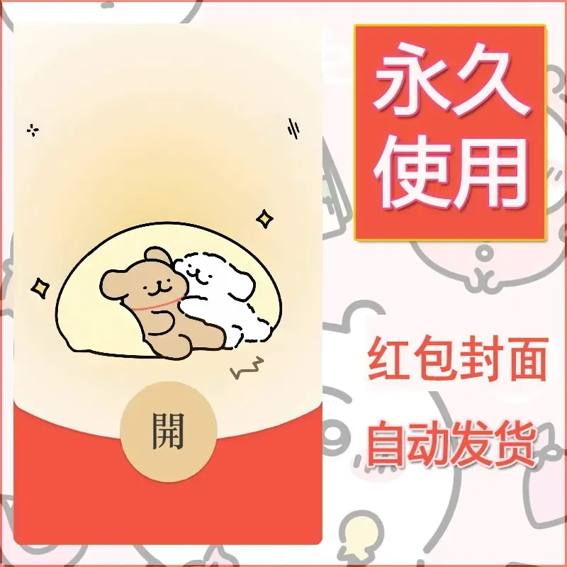 新款永久微信红包封面线条小狗自制皮肤diy可爱素材14 - 会优科技优惠价¥0.42