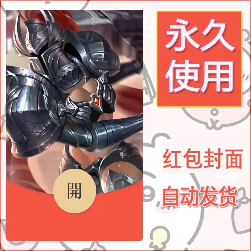 新款永久微信红包封面王者荣耀自制皮肤diy素材842