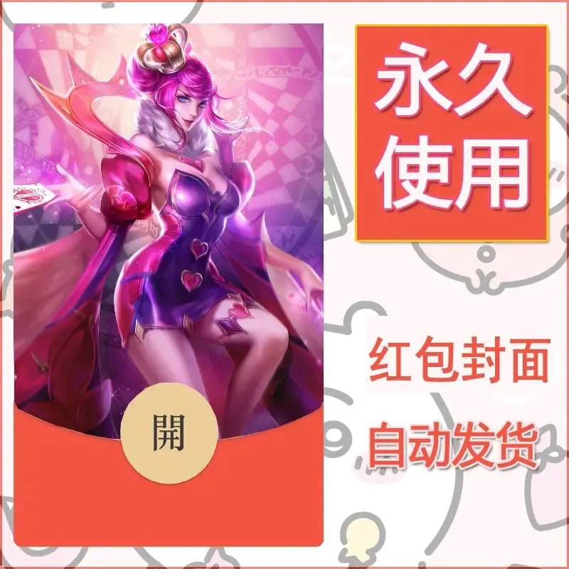 新款永久微信红包封面王者荣耀自制皮肤diy素材706 - ¥0.42
