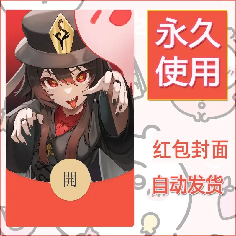 新款永久微信红包封面原神自制皮肤diy素材827