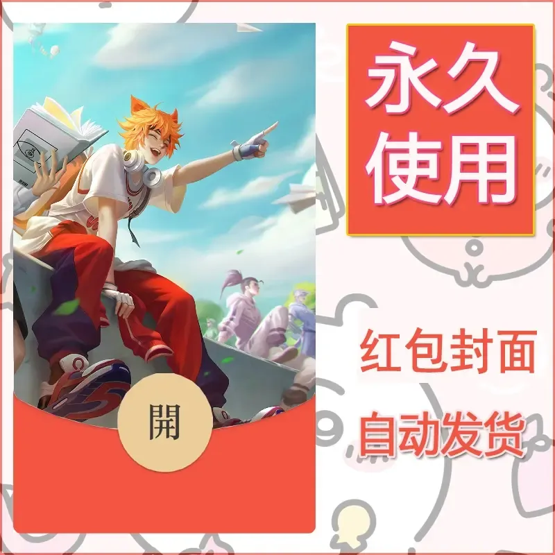 新款永久微信红包封面王者荣耀自制皮肤diy素材650 - ¥0.42