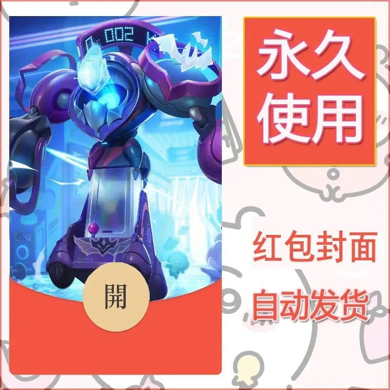 新款永久微信红包封面王者荣耀自制皮肤diy素材846 - 会优科技优惠价¥0.42