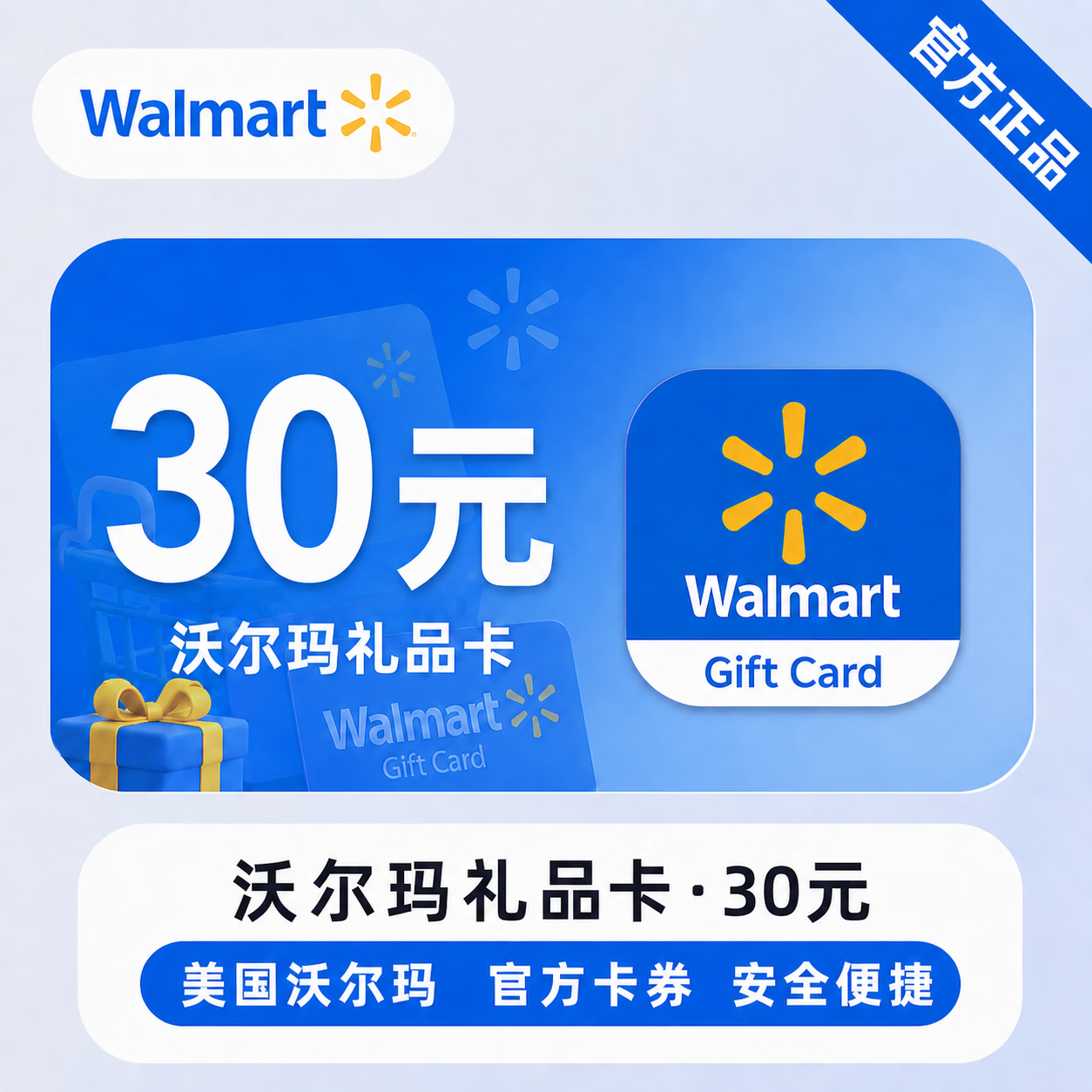 【官方CDK】沃尔玛礼品卡30元 - 会优科技优惠价¥30.30