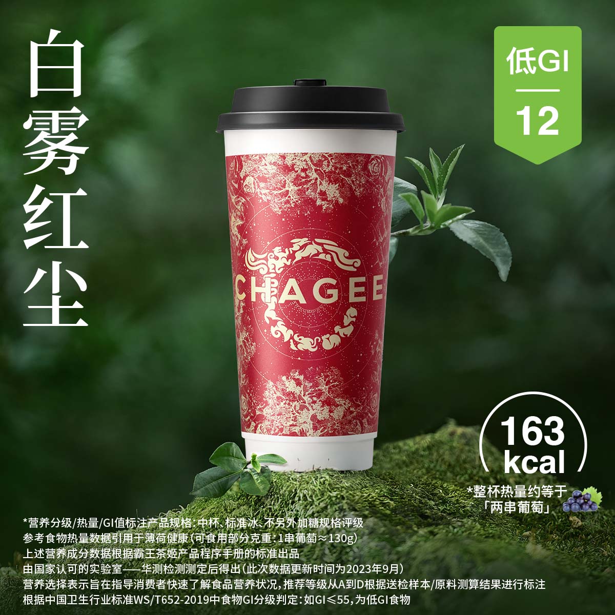 【霸王茶姬】 大杯  白雾红尘 - 会优科技优惠价¥17.91