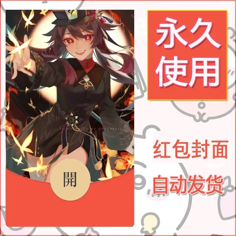 新款永久微信红包封面原神自制皮肤diy素材938 - ¥0.42