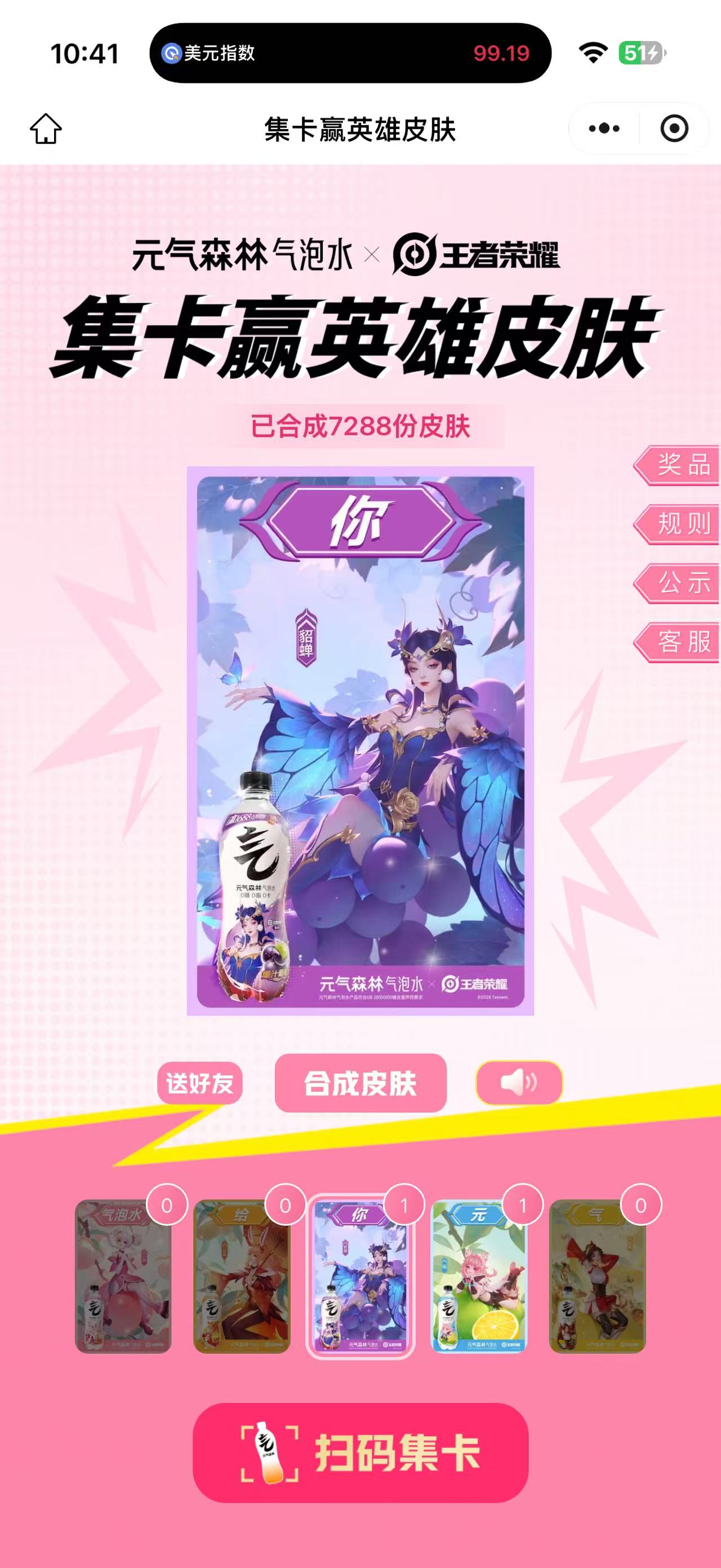 ★无使用★元气森林气泡水皮肤款王者荣耀中集卡款-价值38-288皮肤-道具每天10次 不必中 - ¥0.18