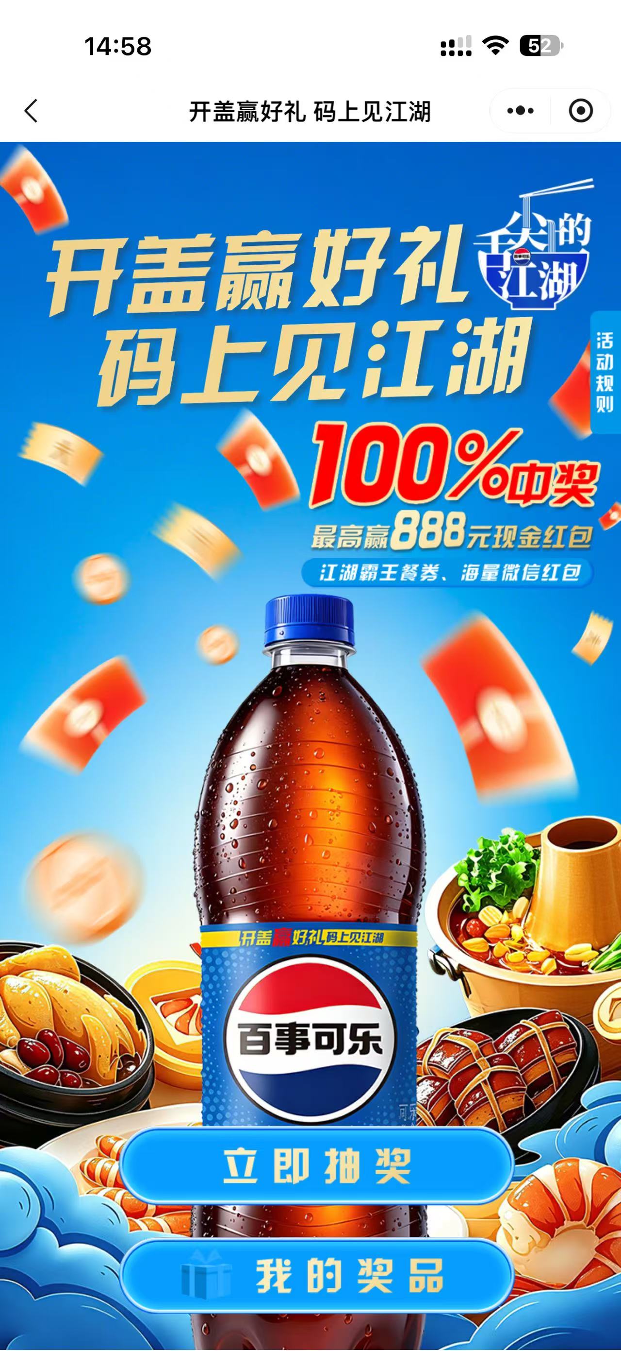 上海百事可乐  中 888  8.8  0.88 红包 不必中  上海苏州  无锡 南通常州 嘉兴参与每天 5次 少废不补 - 会优科技优惠价¥0.37
