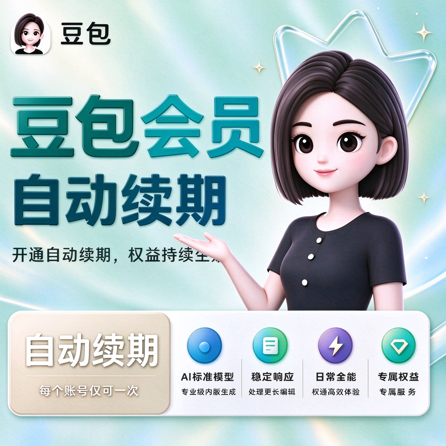 豆包会员自动续期（看说明） - ¥1.16