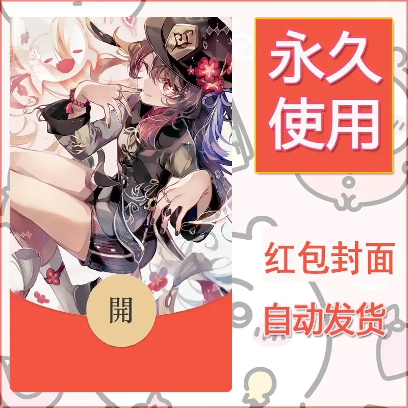 新款永久微信红包封面原神自制皮肤diy素材892 - 会优科技优惠价¥0.42