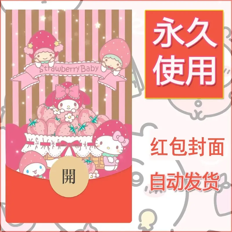 新款永久微信红包封面美乐蒂diy可爱素材111