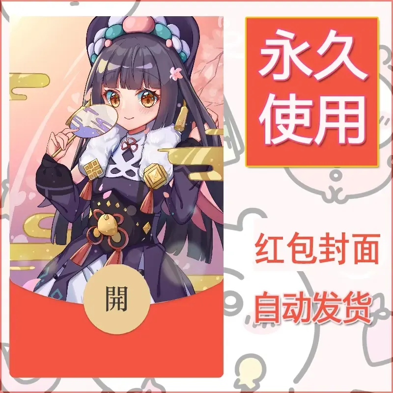 新款永久微信红包封面原神自制皮肤diy素材397