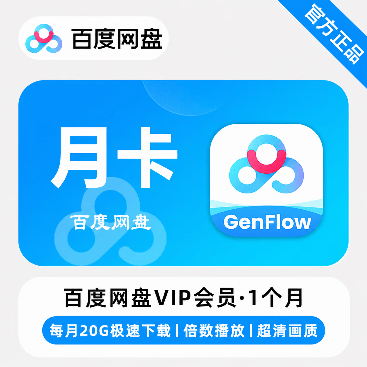 【官方直充】百度网盘普通会员1个月 - ¥15.15