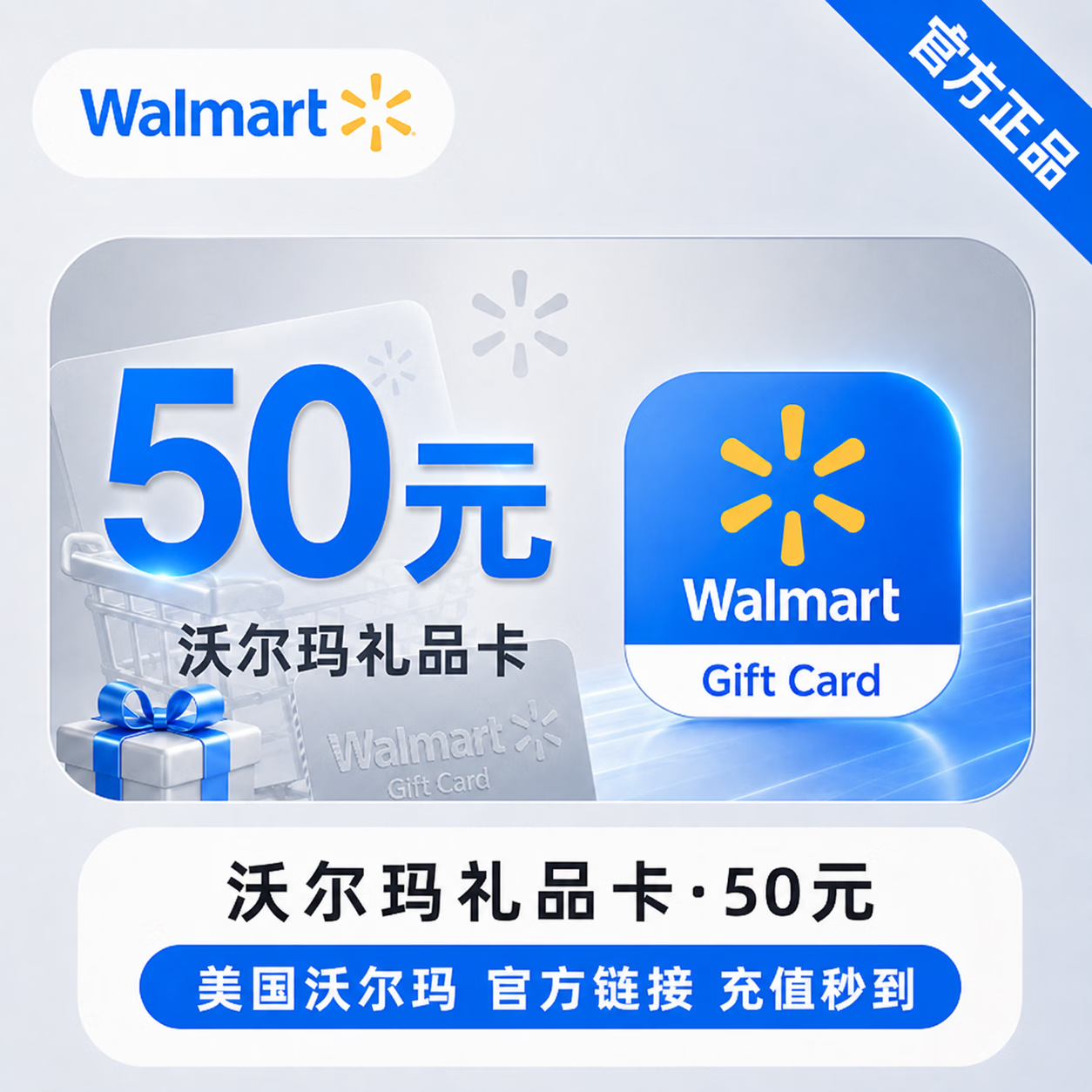 【官方链接】沃尔玛礼品卡50元 - 会优科技优惠价¥51.32