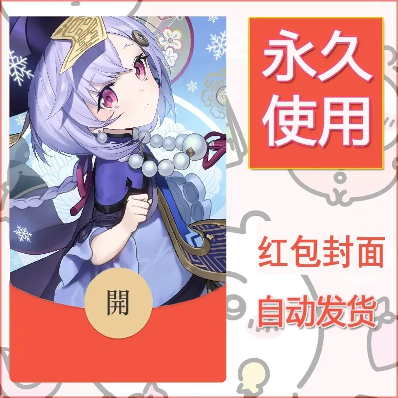 新款永久微信红包封面原神自制皮肤diy素材198 - ¥0.42