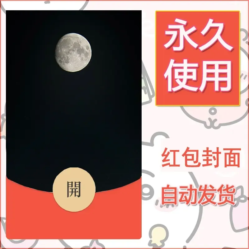 新款永久微信红包封面风景系列壁纸diy素材454 - 会优科技优惠价¥0.42